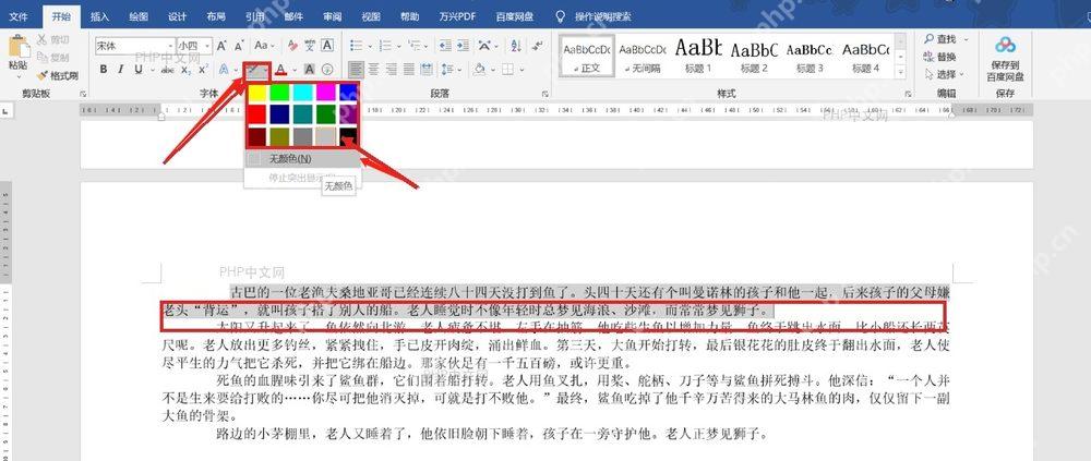 Word开始选项卡中打开文本突出显示颜色菜单并选择颜色
