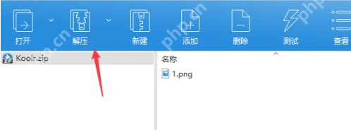 Windows 中文 Bandizip 主窗口已打开 Koolr.zip，并显示解压按钮与文件列表，证明压缩包损坏时先要确认当前文件本身是 ZIP 包并且能被主窗口读取。