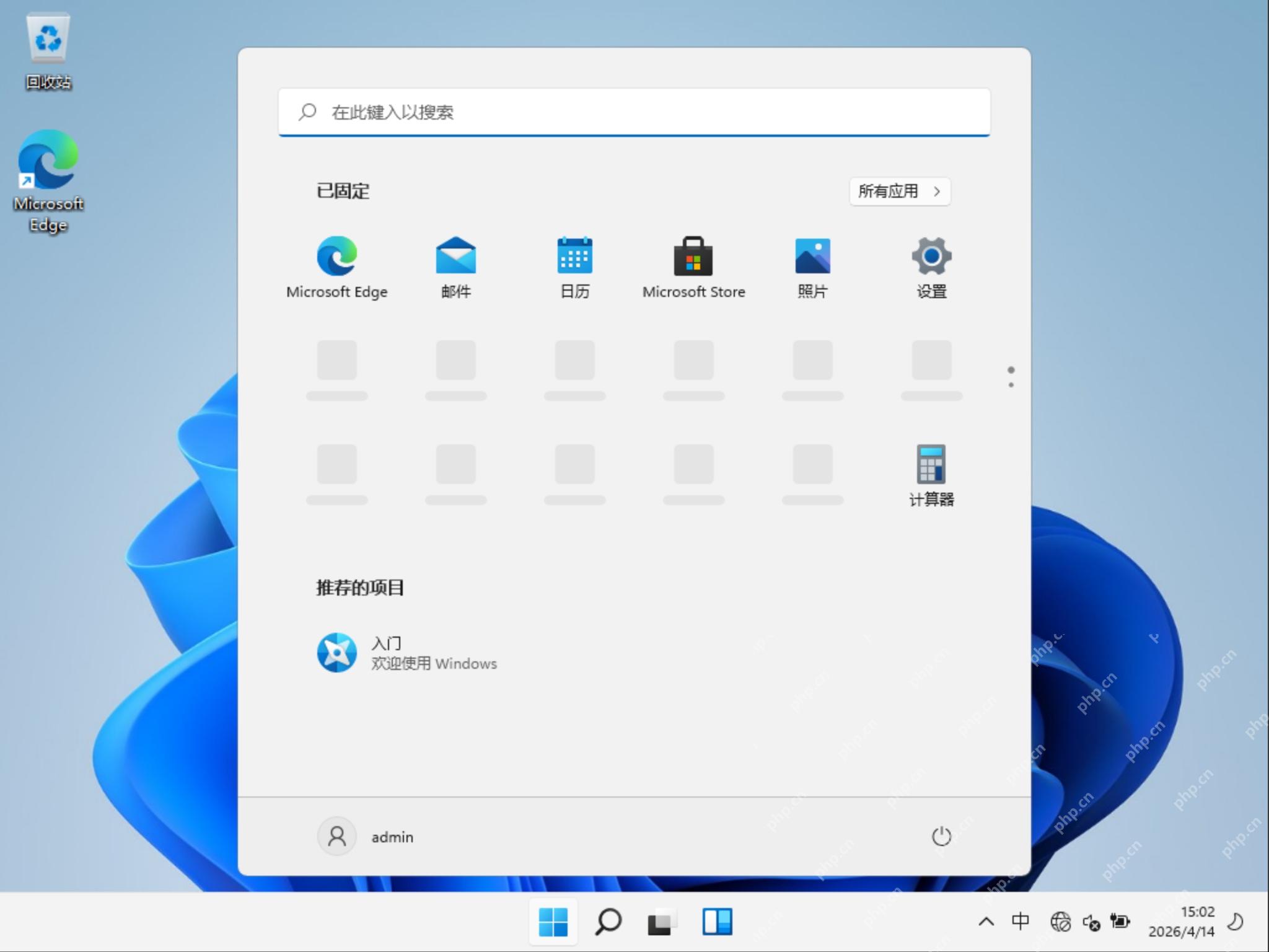 win11开始菜单怎么居中_win11开始菜单居中显示设置教程 - php中文网