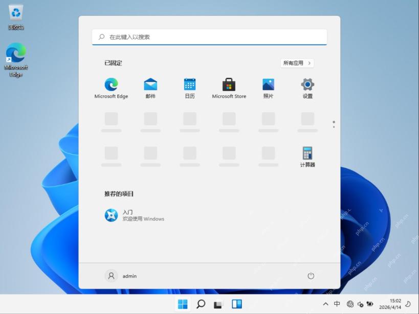 win11开始菜单怎么居中_win11开始菜单居中显示设置教程 - php中文网