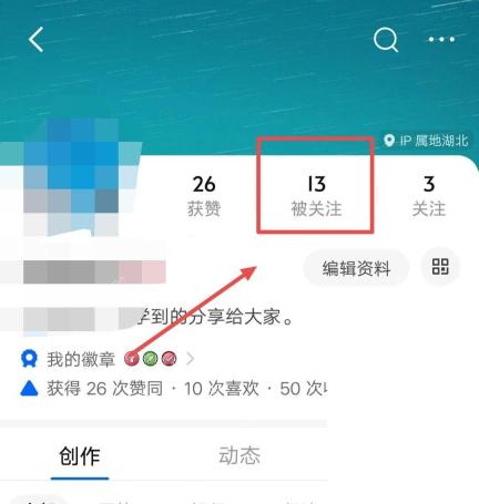 知乎个人主页里的关注者数量入口