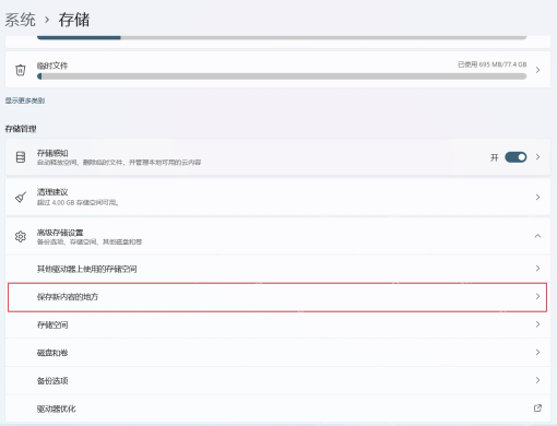 Win11 系统存储页面查看容量条和清理入口