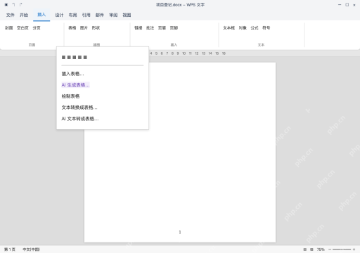 模拟 WPS 文字 Windows桌面版 完整窗口：在 WPS 文字打开插入表格菜单