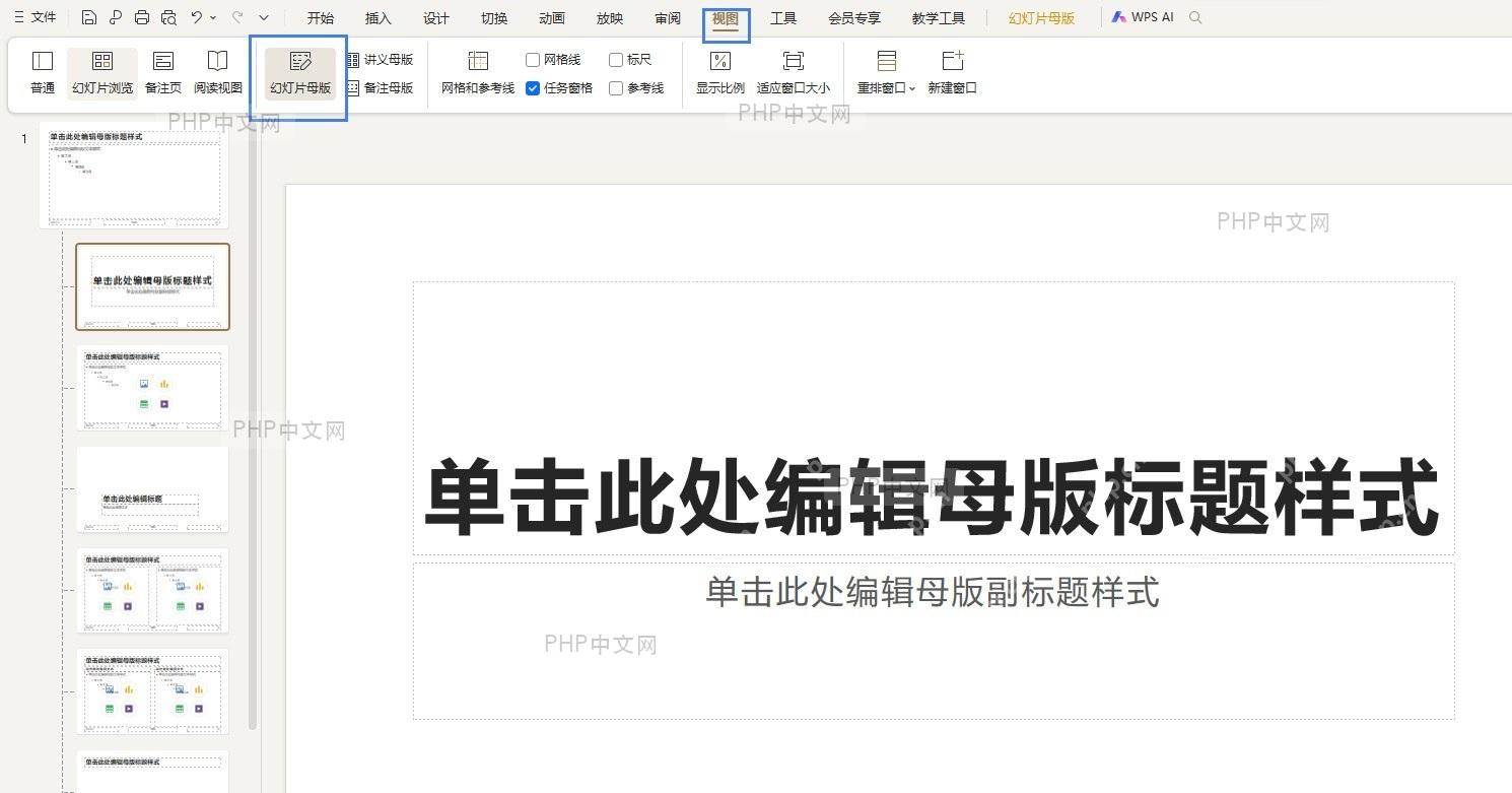 点击‘视图’菜单并选择‘幻灯片母版’