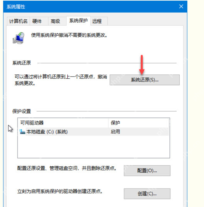 win10怎么恢复到几小时前_win10系统还原点使用条件与恢复步骤 - php中文网