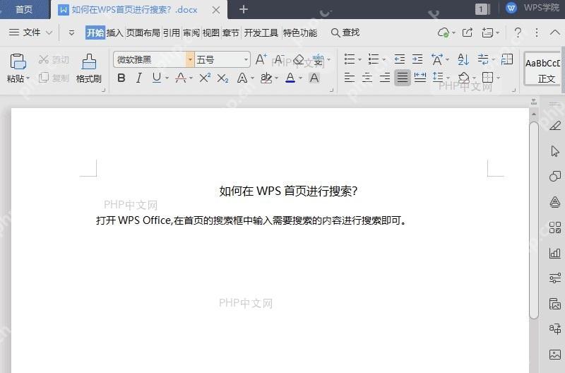 WPS如何在WPS首页进行搜索?入口位置