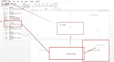 Word 再次使用下一页分节符结束横向页面范围