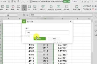 WPS如何对表格内容进行统一的加法运算?设置效果
