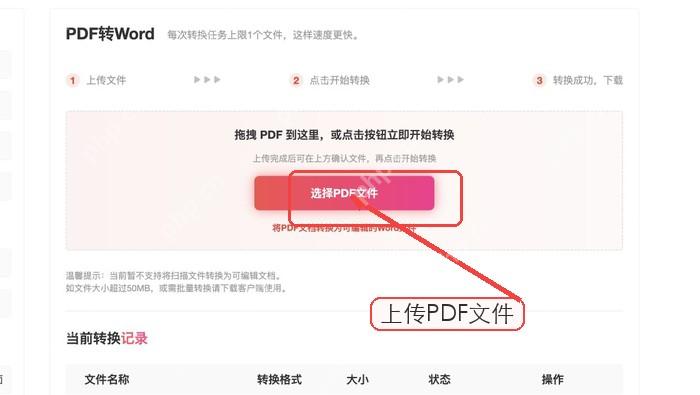 选择本地PDF上传