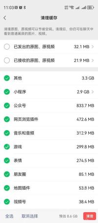 微信存储空间页面列出缓存和聊天记录占用并提供清理入口