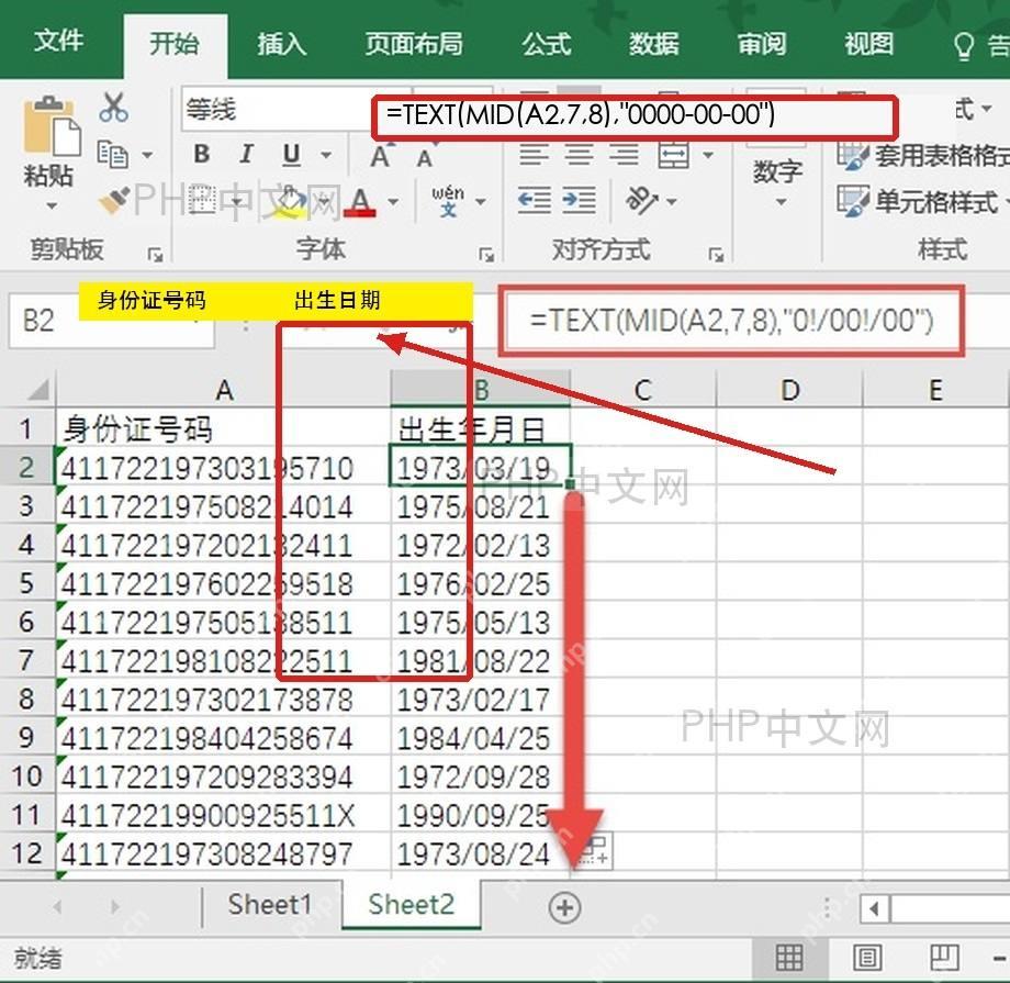 Excel公式栏使用MID和TEXT从身份证号码提取出生日期