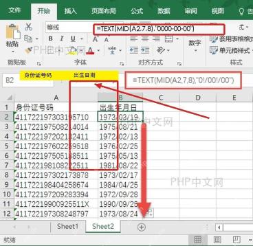 Excel公式栏使用MID和TEXT从身份证号码提取出生日期