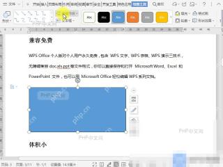 Word如何编辑文档中形状的顶点？