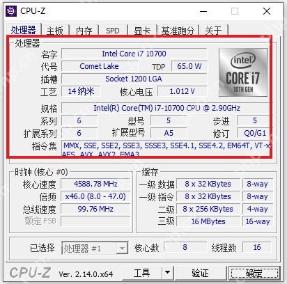 CPU-Z Windows CPU 页底部工具栏和处理器信息区域用于保存或验证当前硬件信息