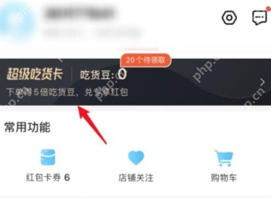 饿了么我的页面中的超级吃货卡入口,证明进入会员管理的步骤