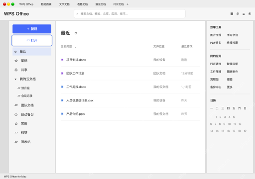 模拟 WPS Office for Mac完整界面:从打开入口选择本地文件