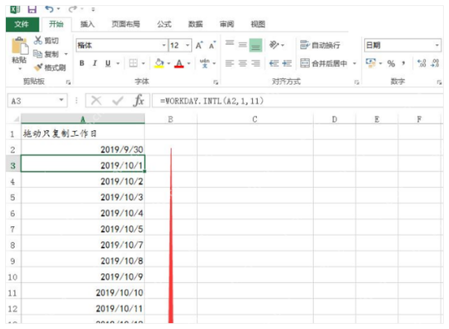 Excel中使用WORKDAY.INTL函数拖动生成连续工作日日期