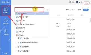 WPS 备份中心本地备份列表,用于按时间查找未保存文档