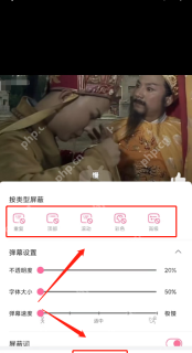 哔哩哔哩弹幕设置中的彩色类型屏蔽选项