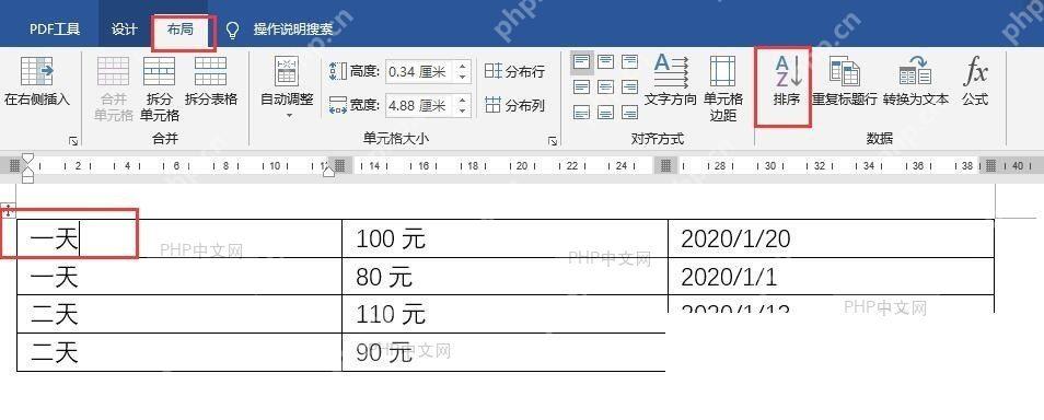在 Word 表格工具布局中点击排序按钮