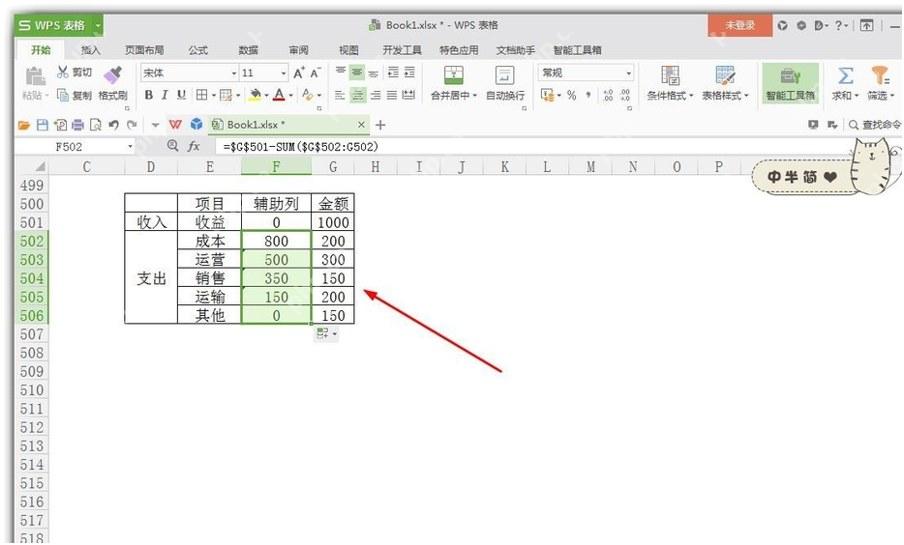 WPS表格中添加辅助列计算累计扣减金额