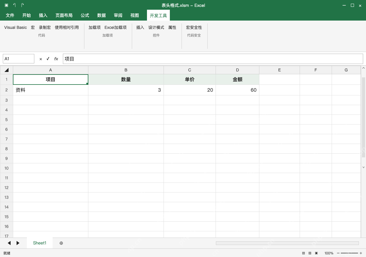 模拟 Microsoft Excel Windows桌面版 完整窗口：保存为 xlsm，重开后确认宏仍在
