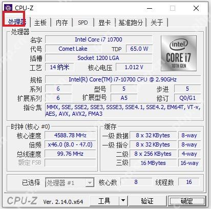 CPU-Z Windows 中文界面 CPU 标签页高亮处理器信息入口