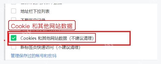 360安全浏览器清除上网痕迹窗口中的 Cookie 和其他网站数据选项