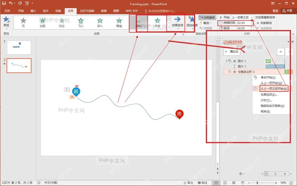 PowerPoint 动画窗格中设置动作路径动画开始方式和持续时间