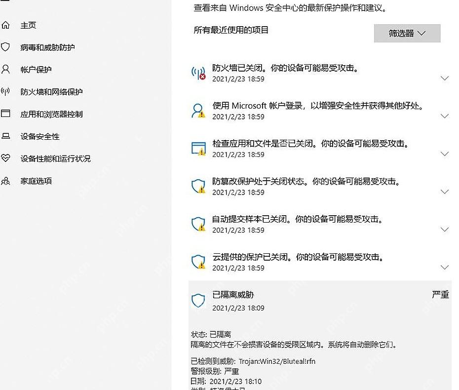 Win10 保护历史记录中显示被隔离或阻止的威胁详情