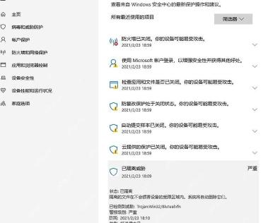 Win10 保护历史记录中显示被隔离或阻止的威胁详情