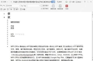 在文档大纲视图中如何降低项目级别?结果检查