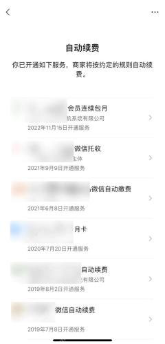 微信支付自动续费服务列表 - Keep怎么取消自动续费_Keep会员自动续费关闭步骤 - php中文网