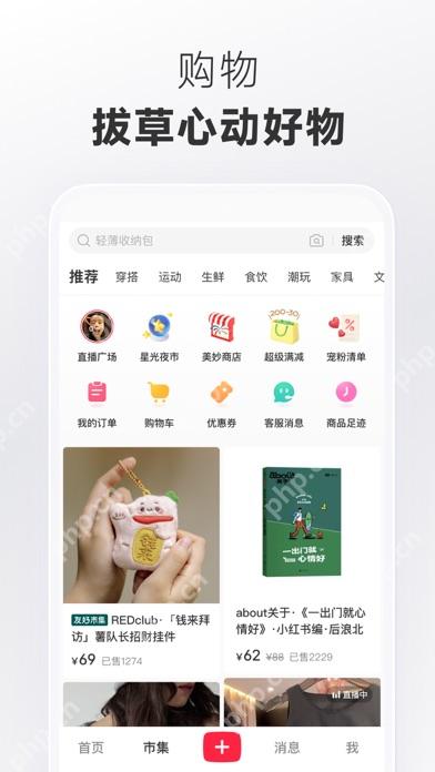 小红书 APP 功能操作界面