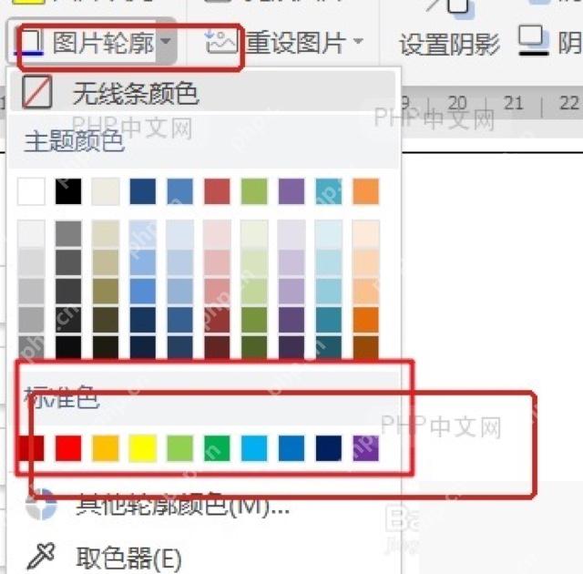 WPS图片轮廓菜单中选择边框颜色