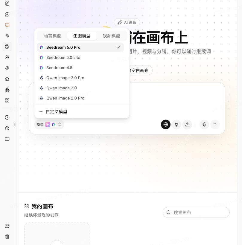 AI画布中的生图模型菜单
