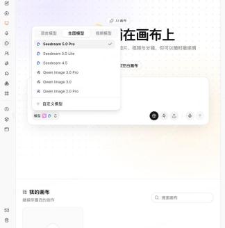 AI画布中的生图模型菜单