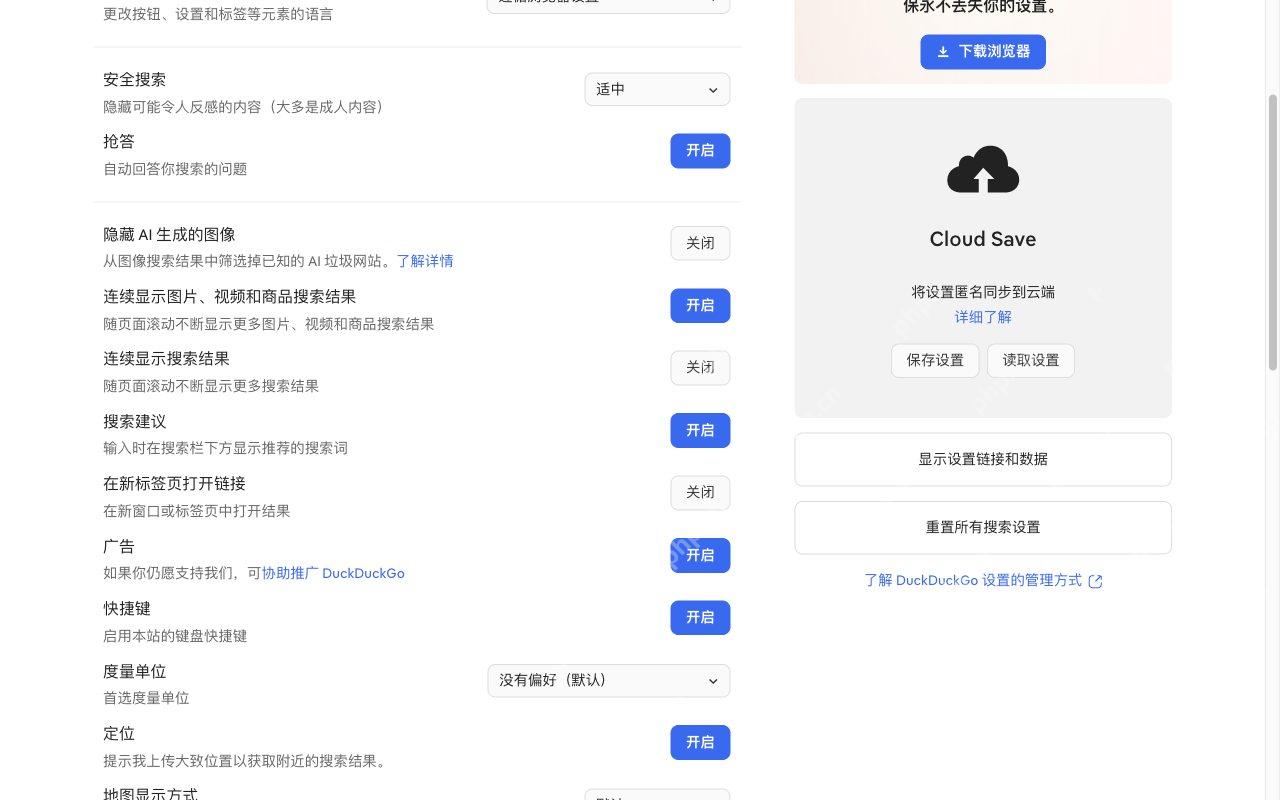 查看网页搜索设置对应的DuckDuckGo真实界面