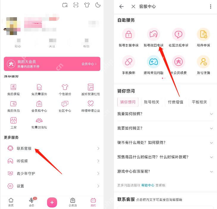 哔哩哔哩客服中心游戏常见问题入口
