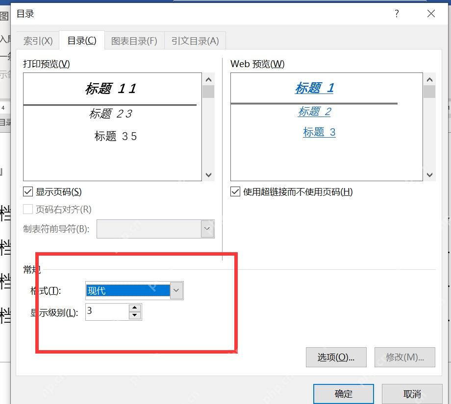 Word 自定义目录窗口中设置显示级别修正目录不全