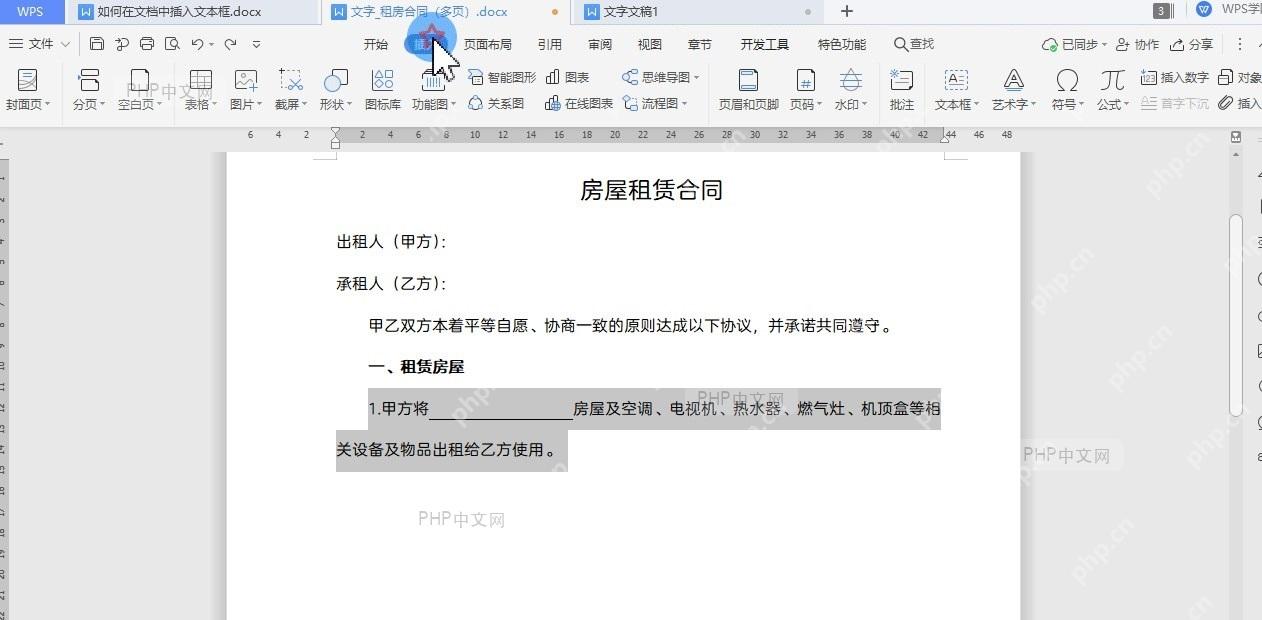 WPS文本框功能 便捷排版美化文档中间操作