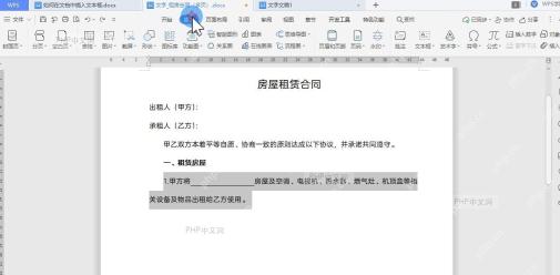 WPS文本框功能 便捷排版美化文档中间操作