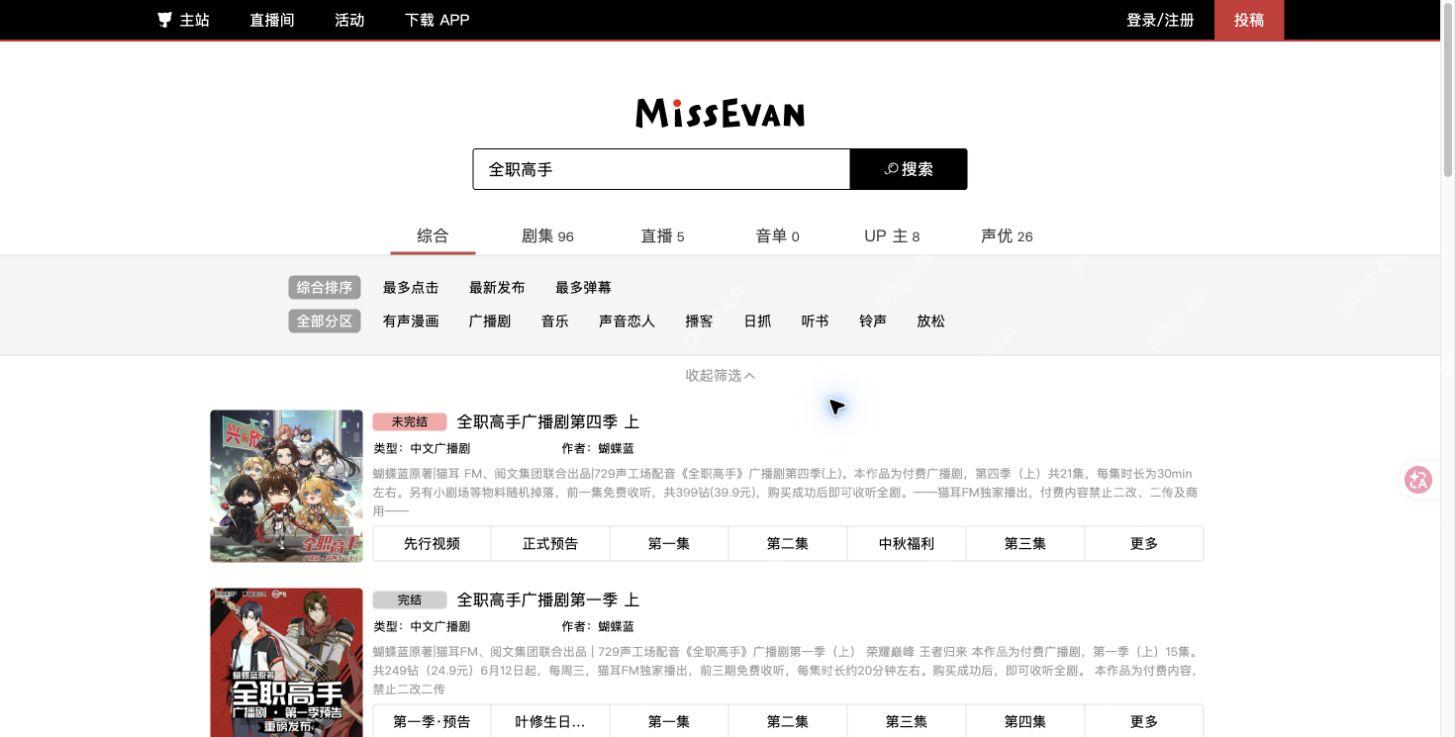 搜索关键词后的综合结果与分类