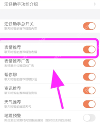 搜狗输入法关闭汪仔助手表情推荐开关