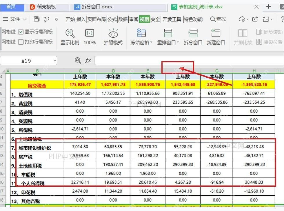 WPS 表格中选中数据区单元格并准备作为拆分窗口参考点