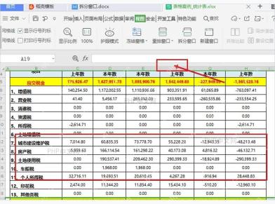 WPS 表格中选中数据区单元格并准备作为拆分窗口参考点