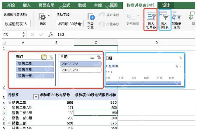 Excel切片器联动多个数据透视表和日期线结果