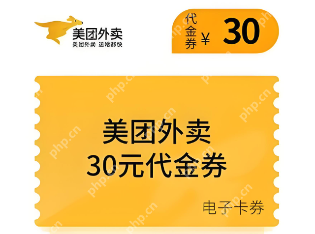美团红包领取入口正式上线 美团优惠券领取渠道大公开 - php中文网
