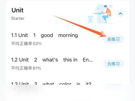 作业帮英语单元去练习列表