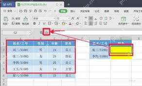 WPS 表格中在结果列通过公式栏输入 VLOOKUP 做跨表数据对比